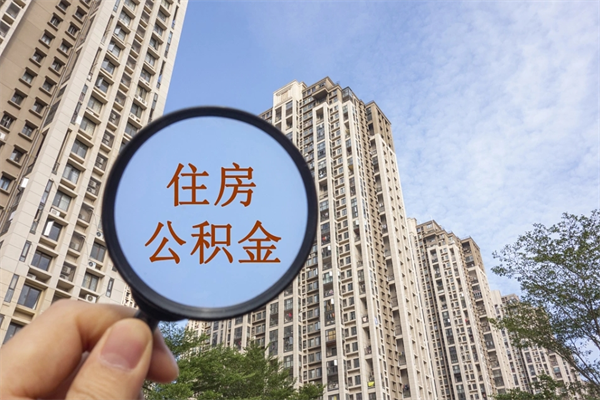 合肥房贷逾期可以取公积金吗（房贷逾期不能提公积金）