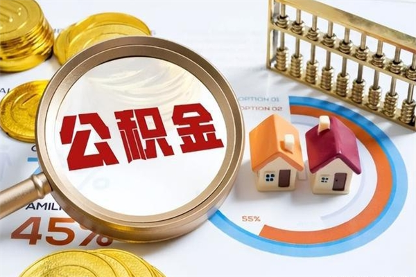 合肥公积金才交一个月可以取出来吗（住房公积金交了一个月能取出来吗）