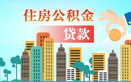 合肥离职半年取公积金（离职半年公积金提取需要哪些材料）