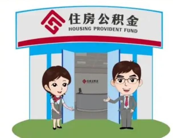 合肥房子全款能取公积金吗（全款买房可以取公积金）